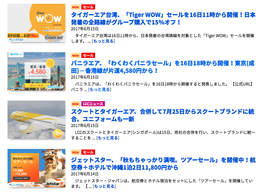 ピーチ Peach のセールにて航空券を安くゲットする方法 Kerubitoのブログ