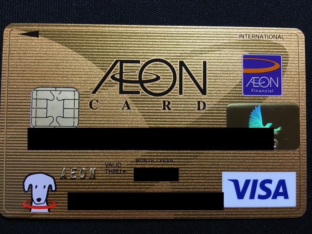 イオンゴールドカード