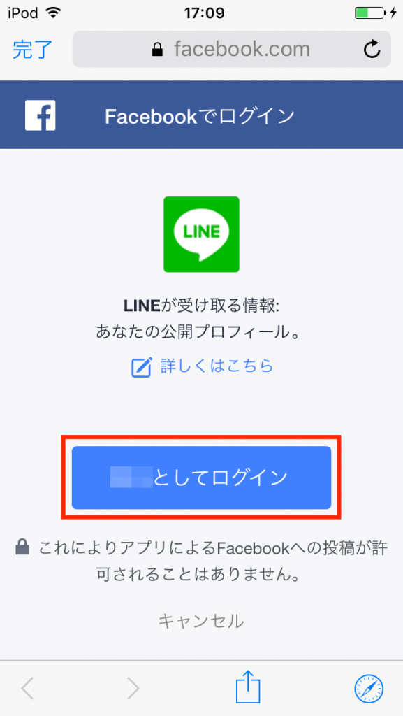 iPod touchでLINEを使う3