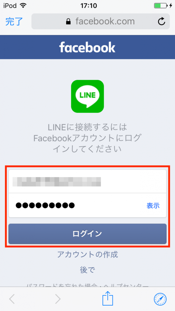 iPod touchでLINEを使う4