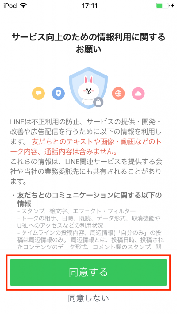 iPod touchでLINEを使う7