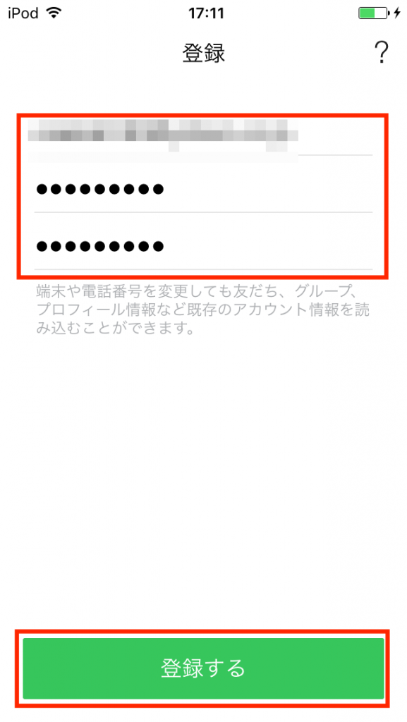 iPod touchでLINEを使う8