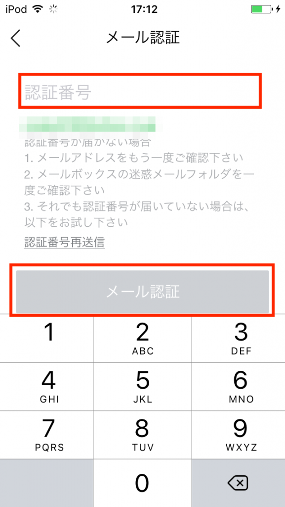 iPod touchでLINEを使う9