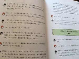 10年使えるSEOの基本2