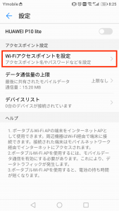 HUAWEI P10 liteでのテザリング5