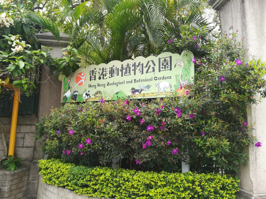 香港動植物公園10