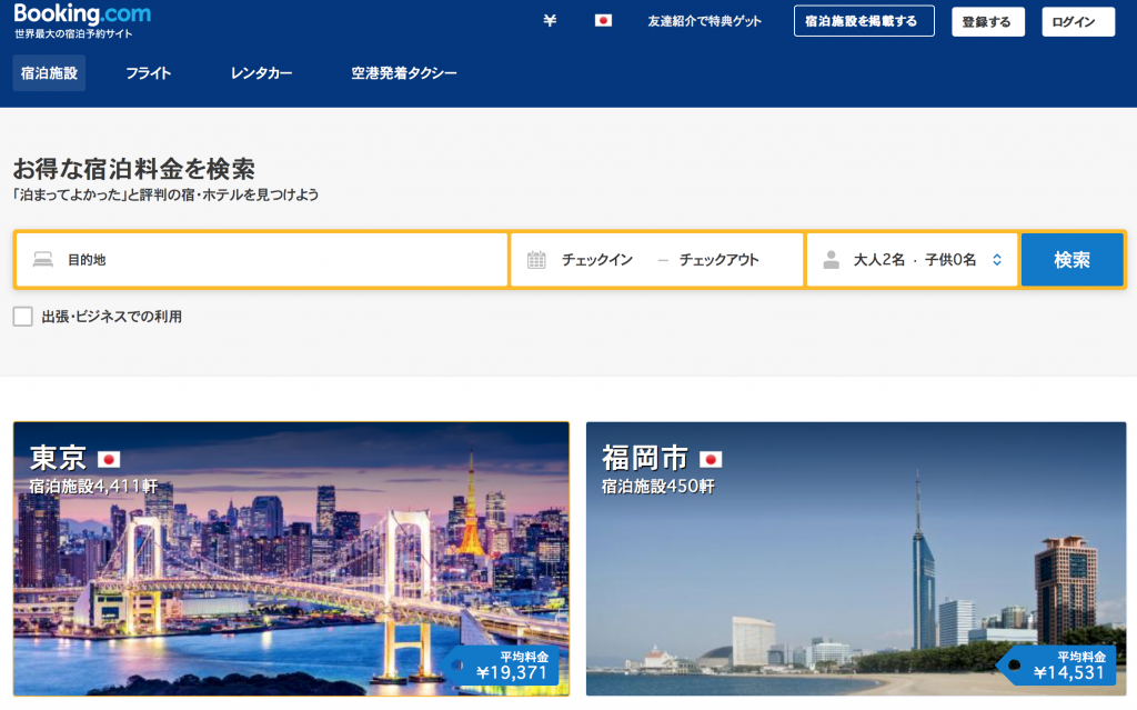 おすすめのホテル予約サイトを年間10回は利用するトラベラーが比較してみた Kerubitoのブログ
