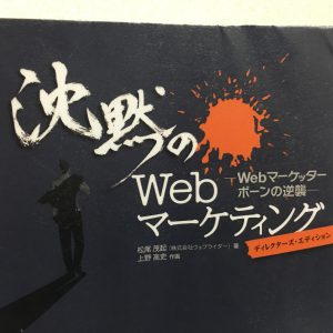 沈黙のWebマーケディング