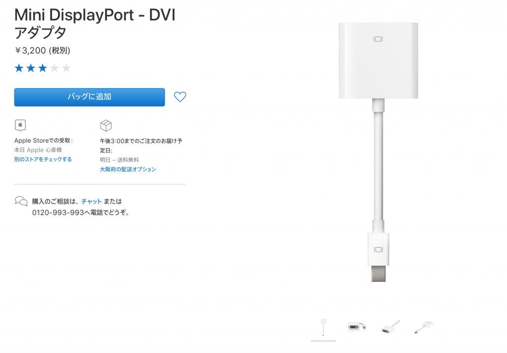 Mini Displayport(Thunderbolt)-DVIアダプタ7