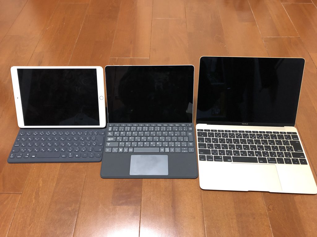 Surface GoとiPadPro10.5インチとMacbookのサイズ感を比較