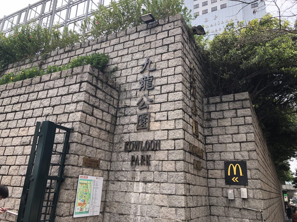 九龍公園の入り口