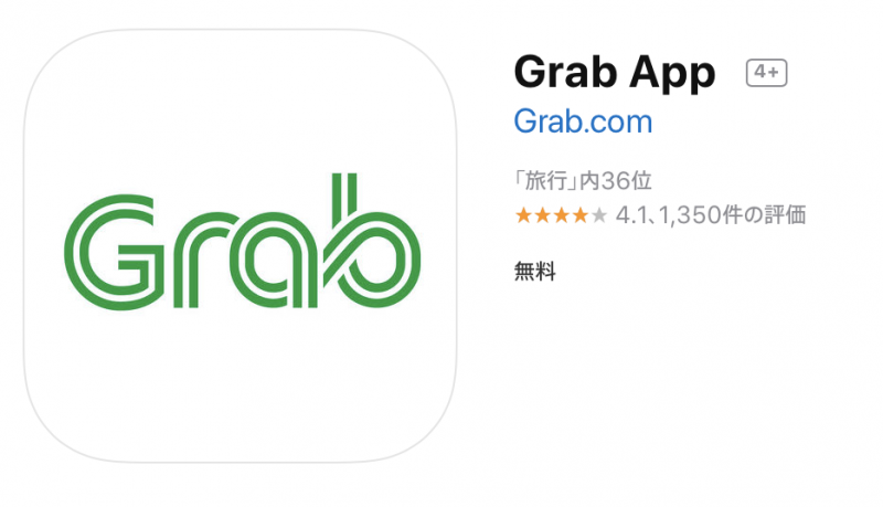 grabのiosアプリのイメージ
