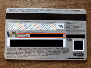 au WALLETカードの裏面