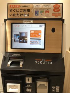 auショップでau WALLETカードの残高を調べる