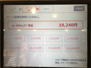 auショップでau WALLETカードの残高を調べる
