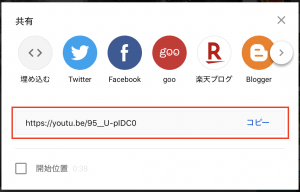 YouTube の埋め込みコードを取得