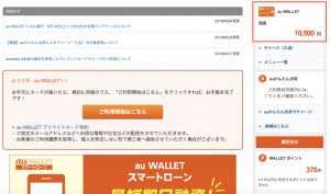 au WALLET サイトで残高を確認