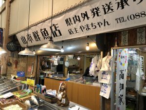 高知グルメ旅行記3日間【2019年10月】山本鮮魚店