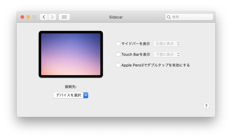 Sidecarを使ったmacとipadのマルチモニターが超絶便利だった Kerubitoのブログ