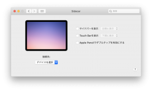 Sidecarのウィンドウ