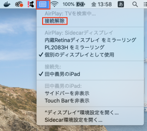Sidecarの接続解除1
