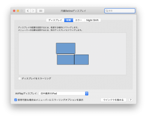 ディスプレイの配置設定2