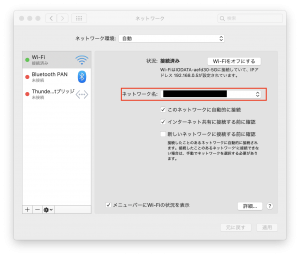Macのインターネットが繋がらなくなった場合の対処法6