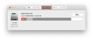 MacのHDDやSSDの空き容量を確保する2