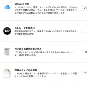 MacのHDDやSSDの空き容量を確保する3