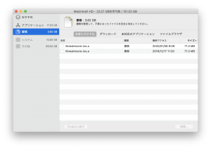 MacのHDDやSSDの空き容量を確保する5