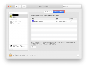 Macで常駐アプリを確認する3