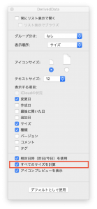 Macの残り容量を増やす3