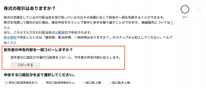 会計クラウドのfreeeで譲渡損失の繰り越し5