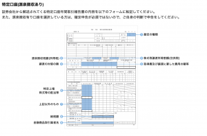 会計クラウドのfreeeで譲渡損失の繰り越し3