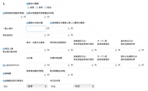 会計クラウドのfreeeで譲渡損失の繰り越し4