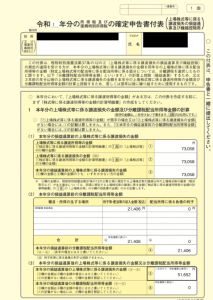 所得税の確定申告書付表の1面