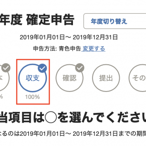 会計クラウドのfreeeで譲渡損失の繰り越し1