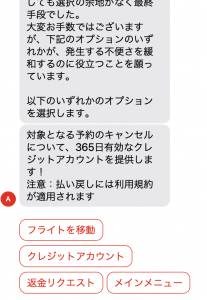 エアアジアのフライトキャンセル（日程変更）