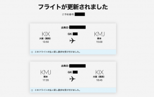 ジェットスターのフライトキャンセル（払い戻し）