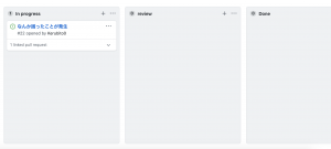 GitHub ActionsでプルリクエストにリンクされたIssueを自動でcolumn間を移動させる