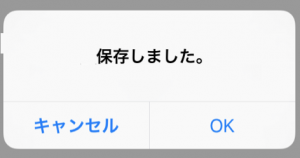アラート