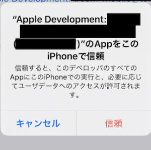 デベロッパを信頼する