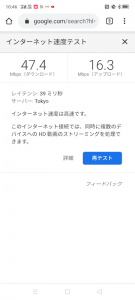 Rakuten UN-LIMIT2.0の速度