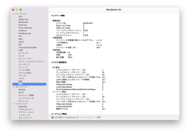 状態情報