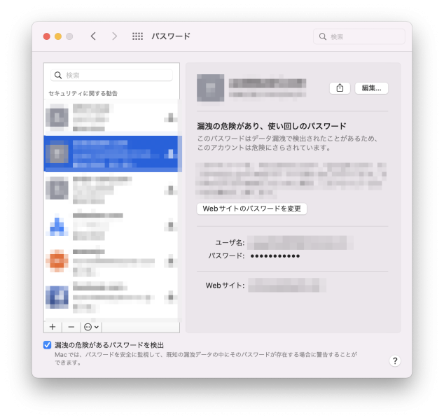 macのパスワード画面